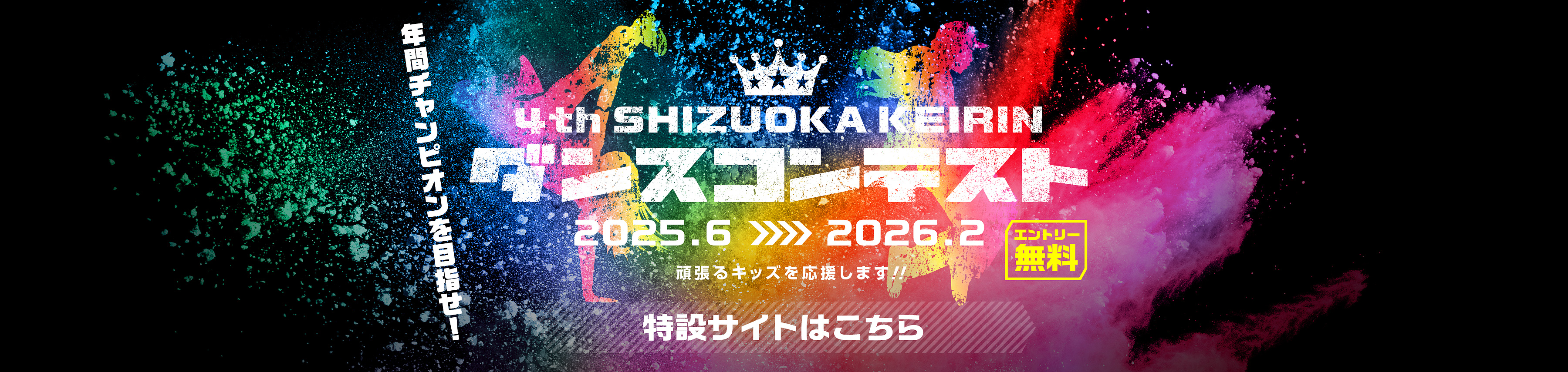 �É�������� �_���X�R���e�X�g 2025�@���݃T�C�g�̃r�W���A��