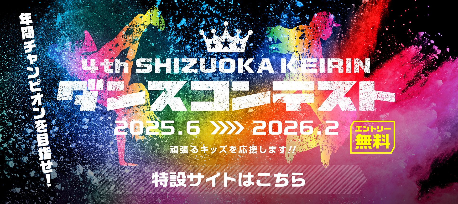 �É�������� �_���X�R���e�X�g 2025�@���݃T�C�g�̃E�C���h�E��960�ȉ��̃r�W���A��