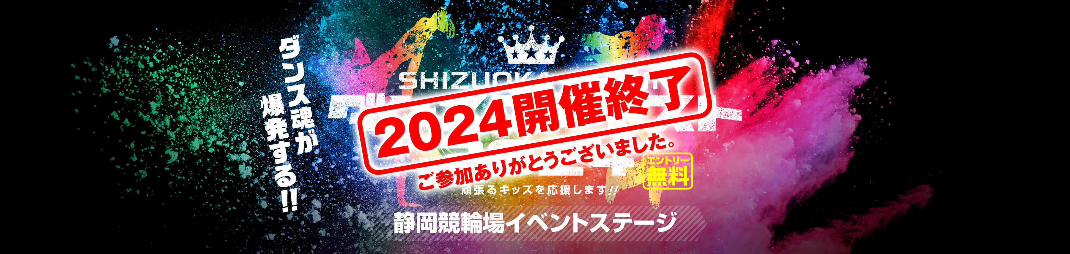 �É�������� �_���X�R���e�X�g�@�G���g���[�T�C�g�̃r�W���A��