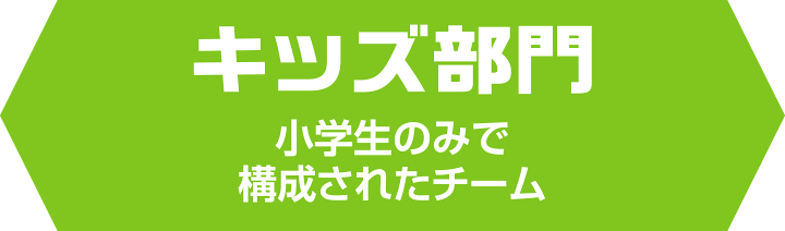 �L�b�Y����y���w���ȉ��ō\�����ꂽ�`�[���z